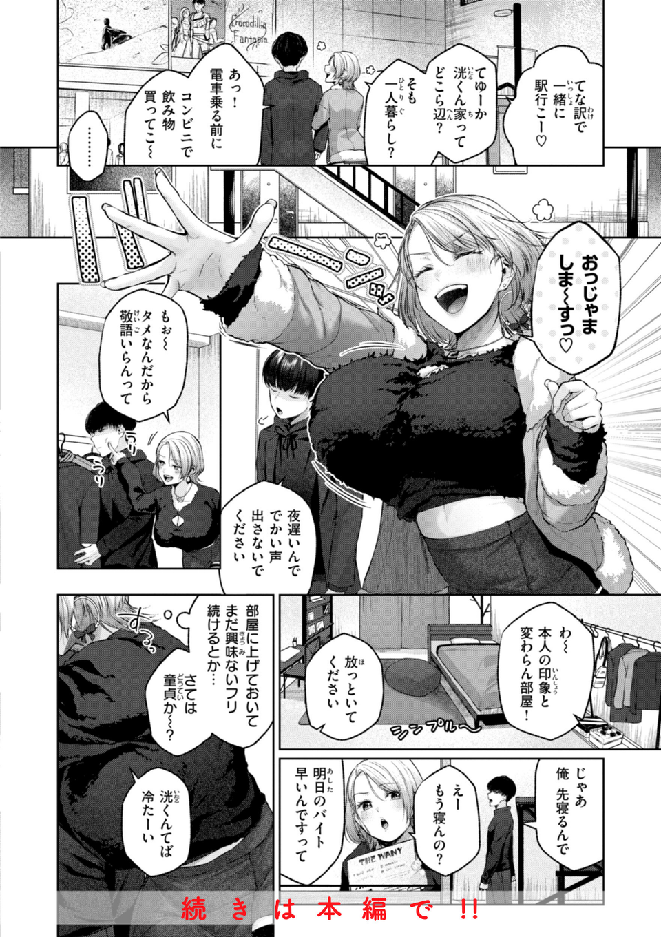 いっぱいさわって 18 ページ目