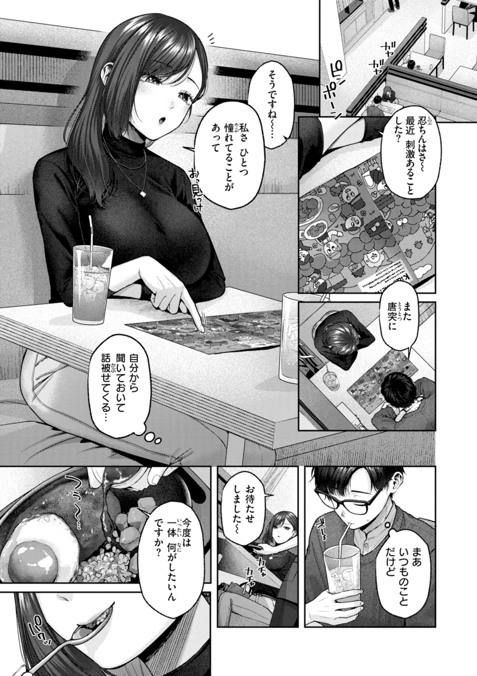 いっぱいさわって 23 ページ目