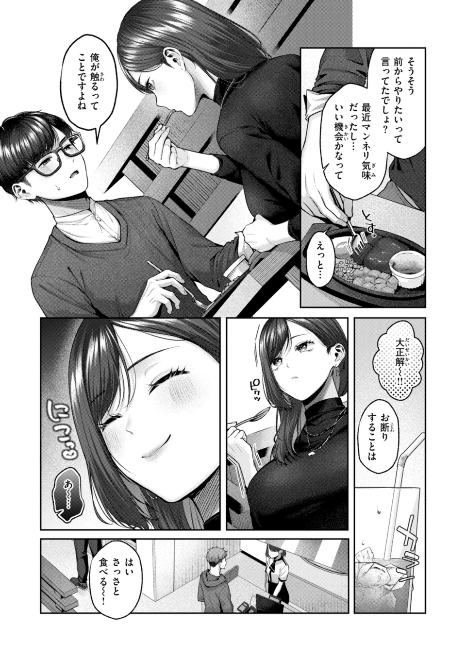 いっぱいさわって 25 ページ目