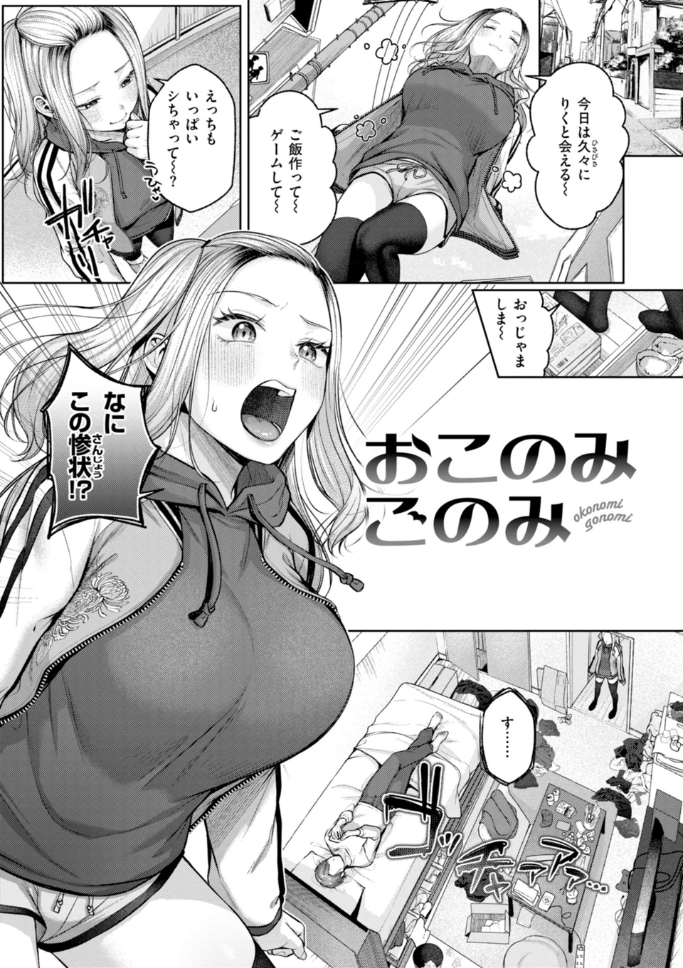 いっぱいさわって 27 ページ目