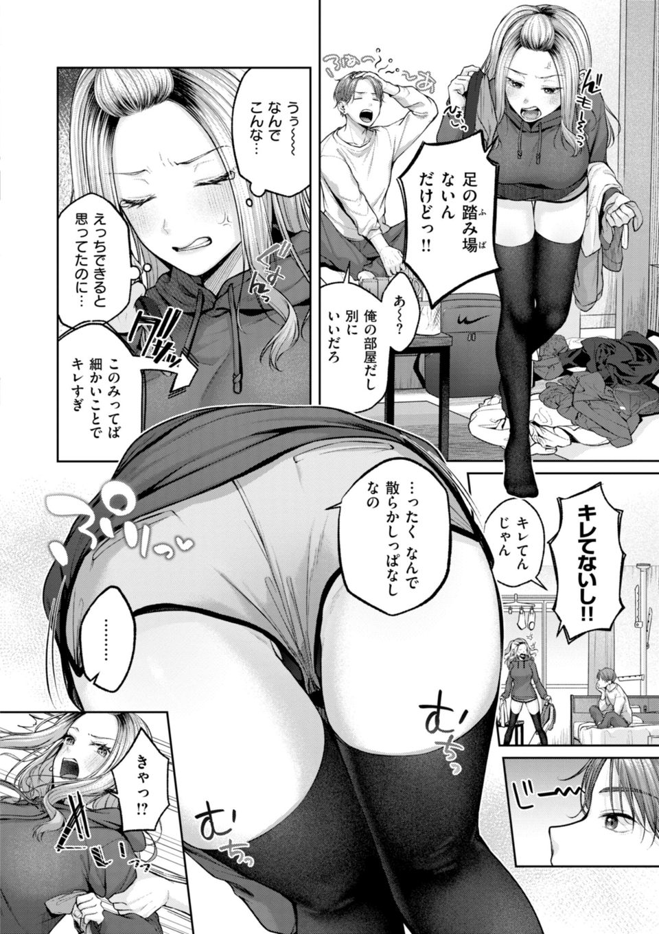 いっぱいさわって 28 ページ目
