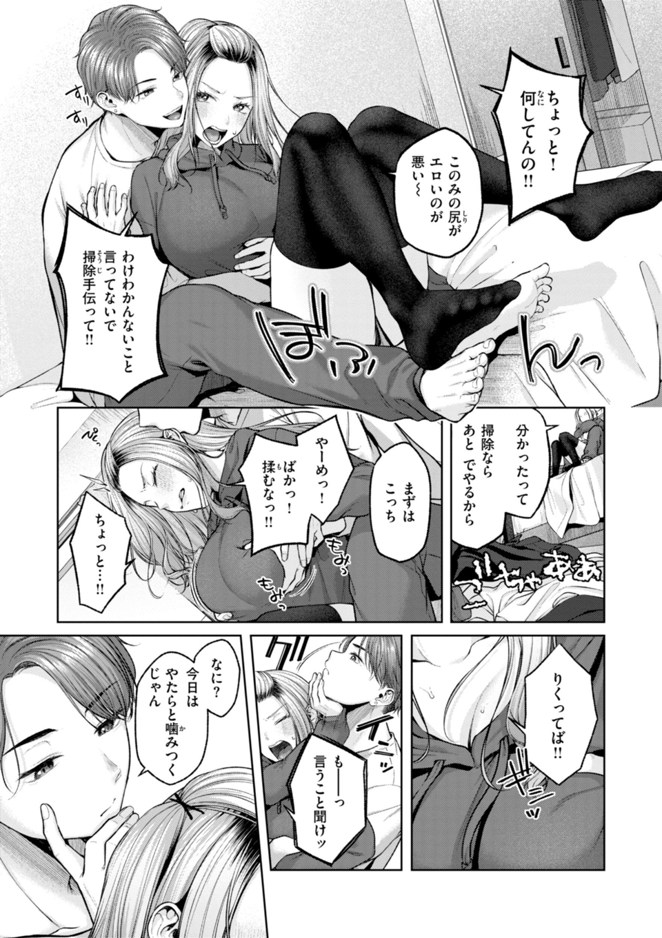 いっぱいさわって 29 ページ目