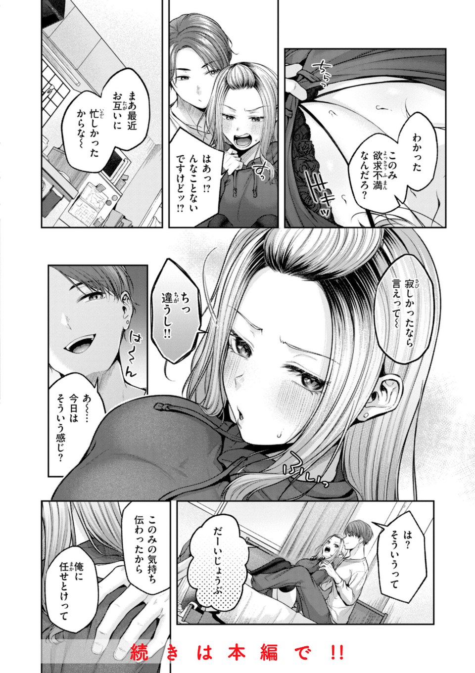 いっぱいさわって 30 ページ目