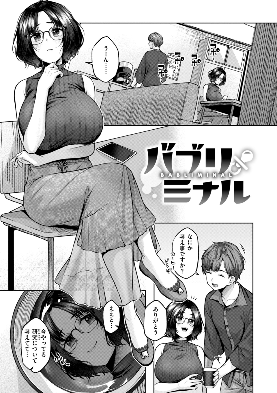 いっぱいさわって 31 ページ目