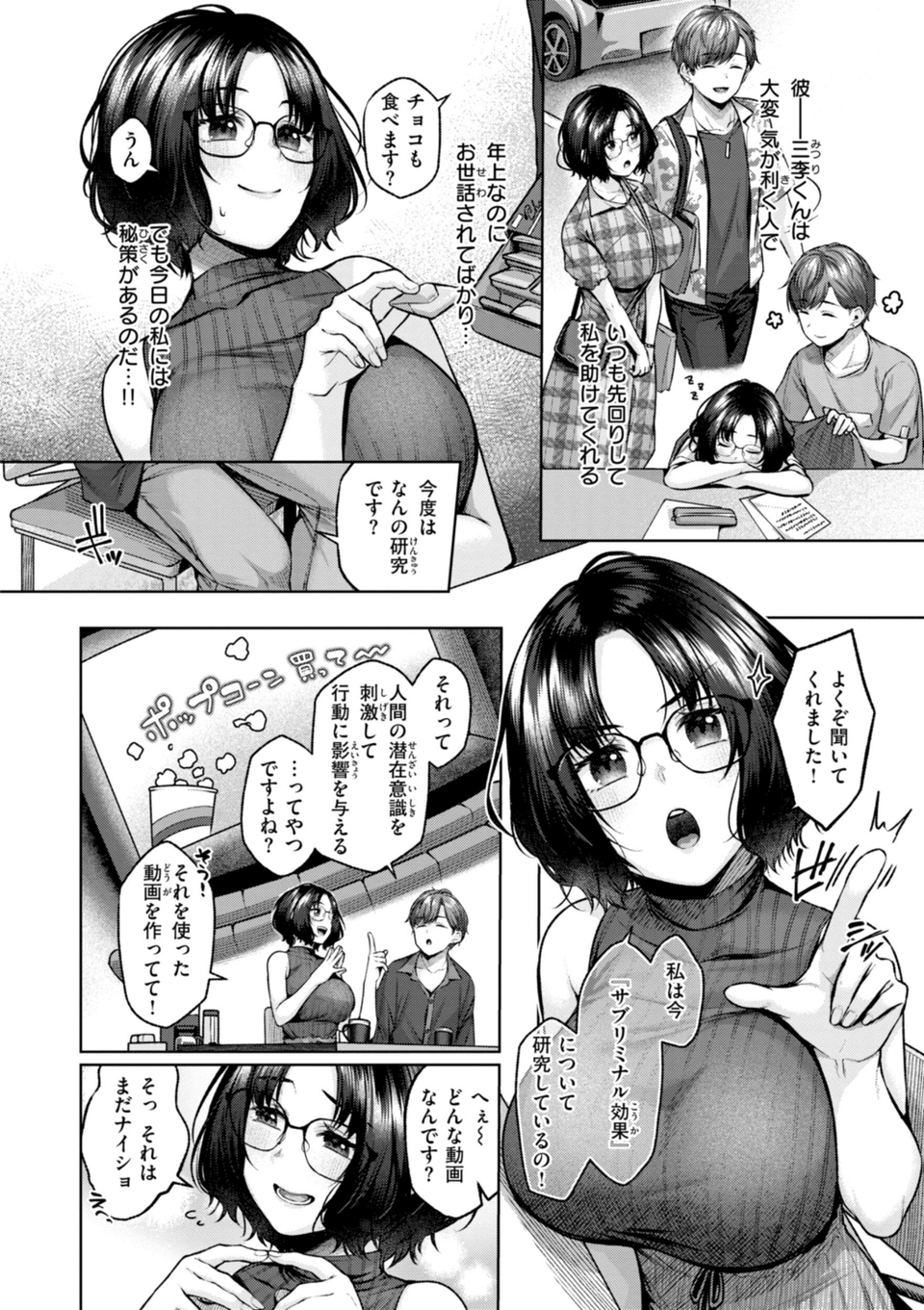 いっぱいさわって 32 ページ目