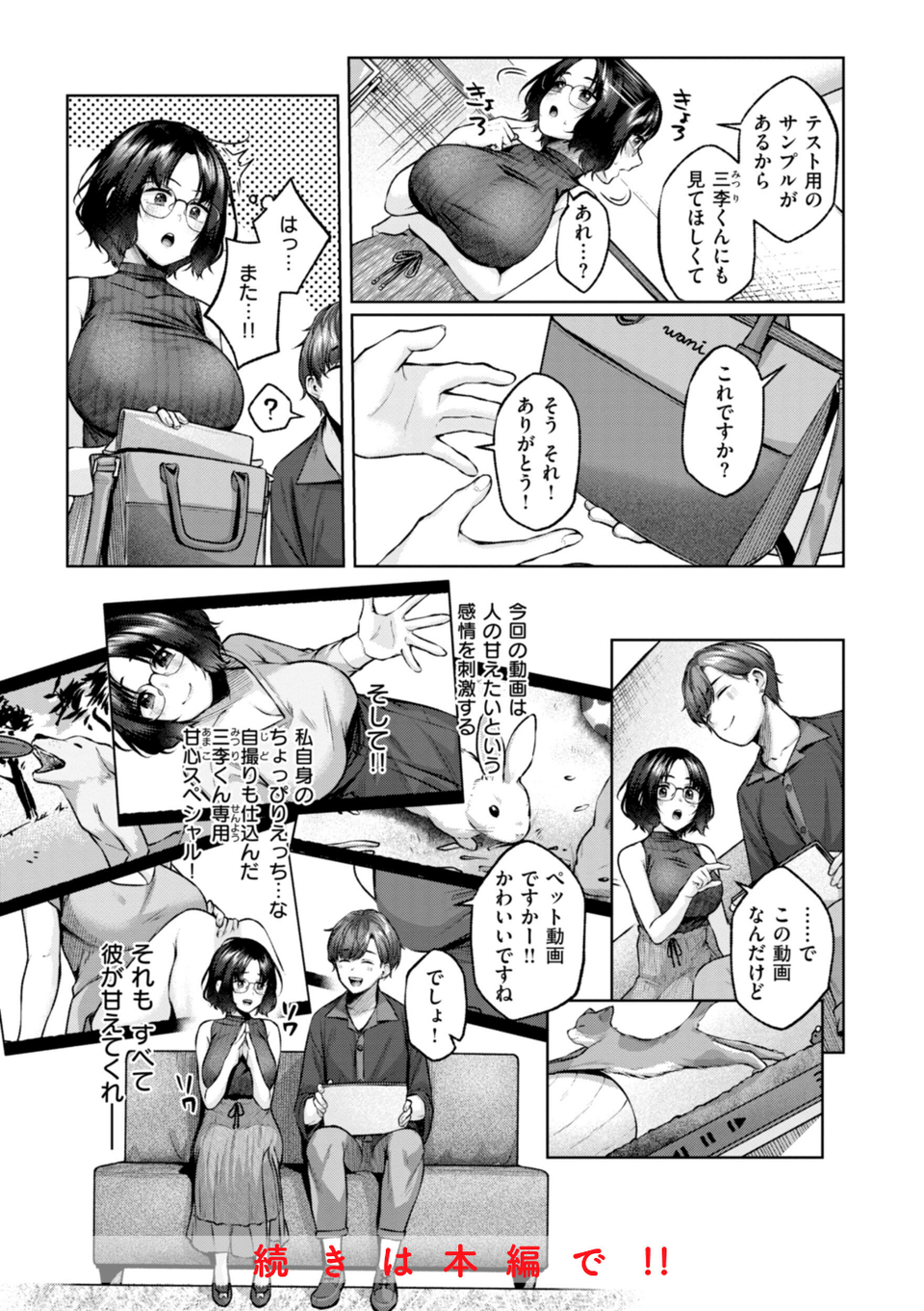 いっぱいさわって 33 ページ目