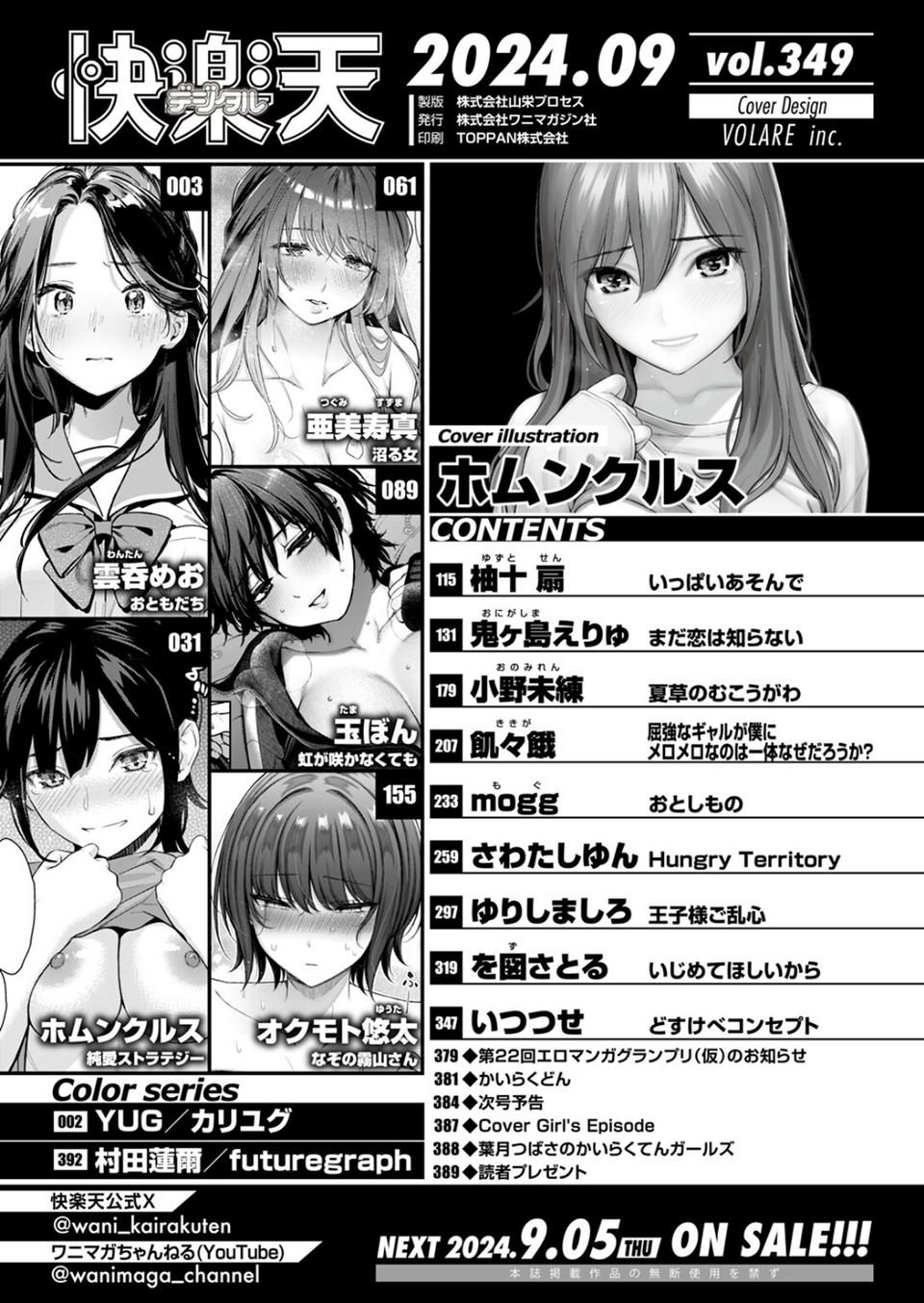 COMIC快楽天 2024年09月号 2 ページ目