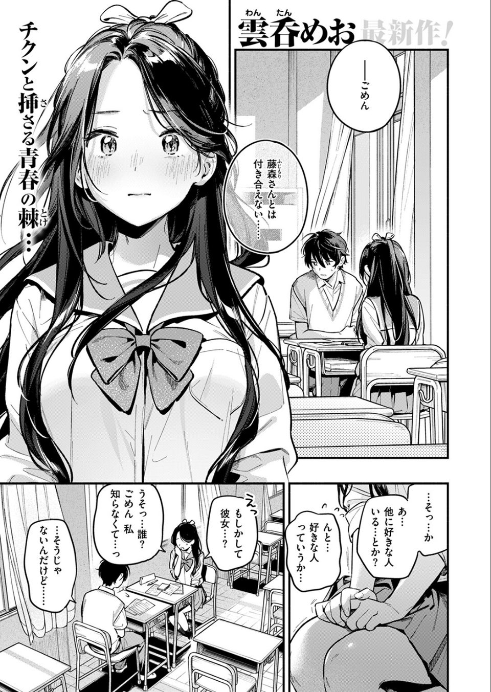 COMIC快楽天 2024年09月号 3 ページ目