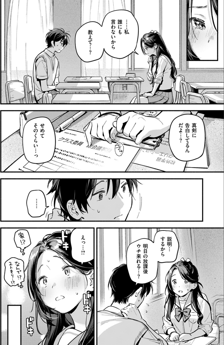 COMIC快楽天 2024年09月号 4 ページ目