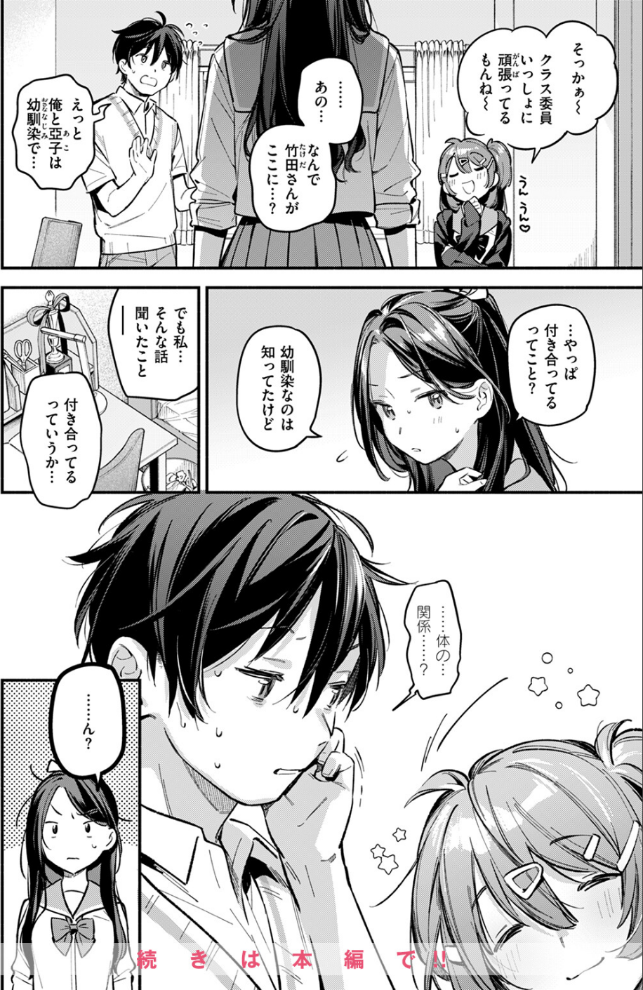 COMIC快楽天 2024年09月号 6 ページ目