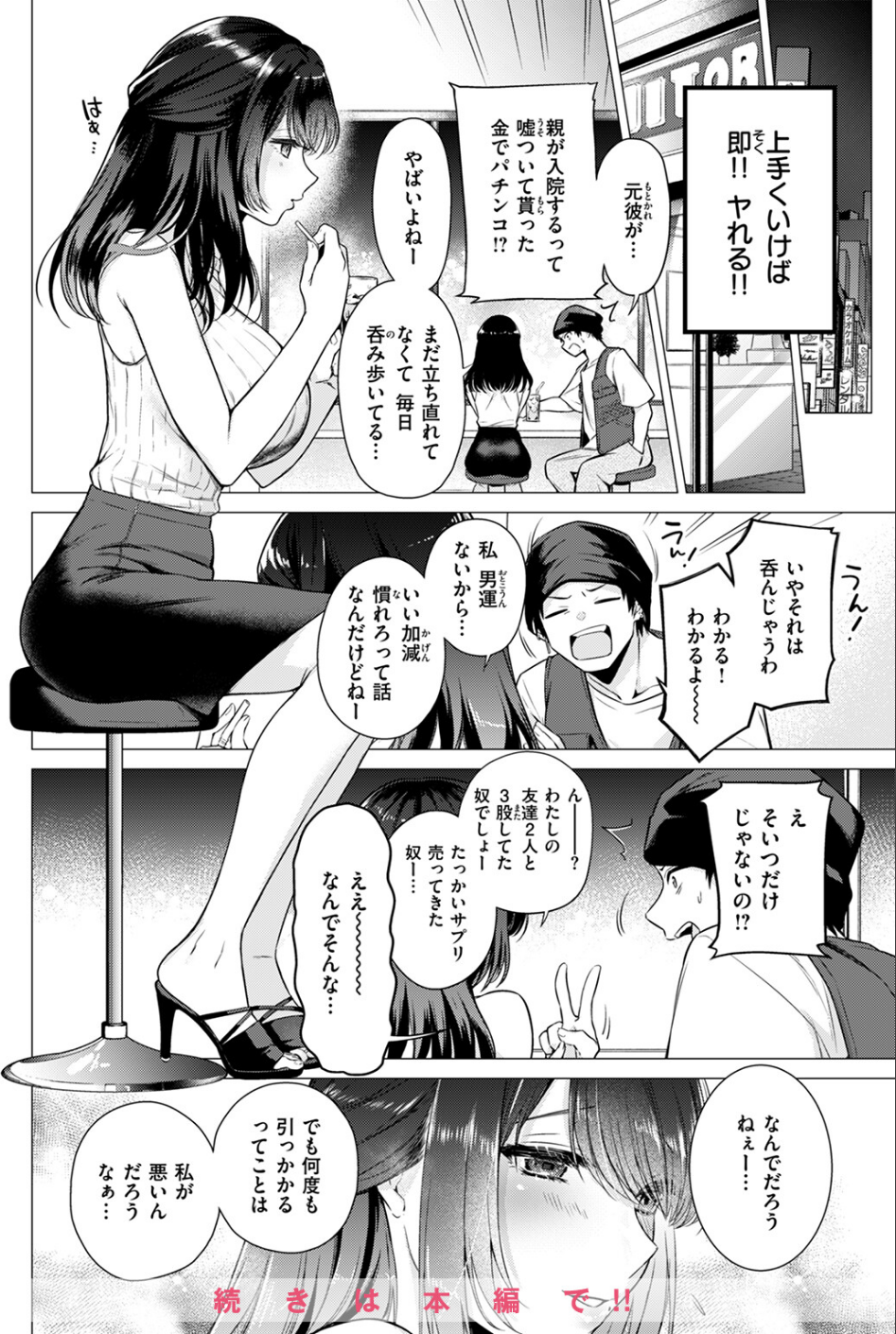 COMIC快楽天 2024年09月号 16 ページ目