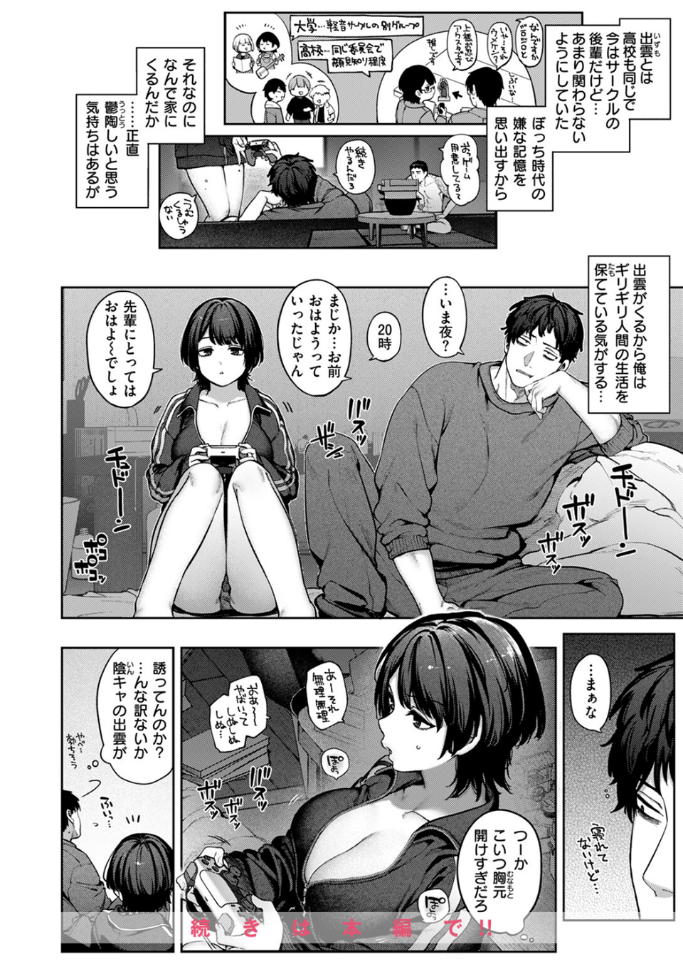 COMIC快楽天 2024年09月号 20 ページ目