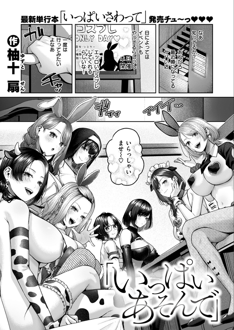 COMIC快楽天 2024年09月号 21 ページ目