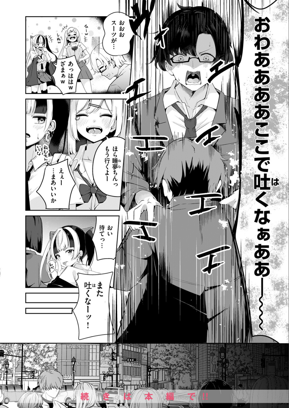 COMIC快楽天 2024年09月号 26 ページ目