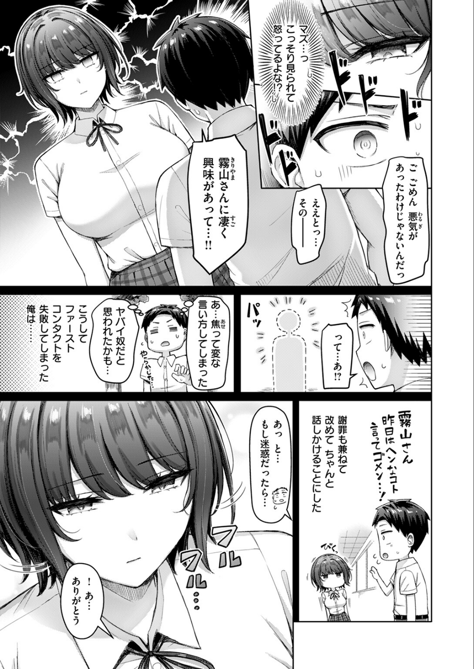 COMIC快楽天 2024年09月号 29 ページ目