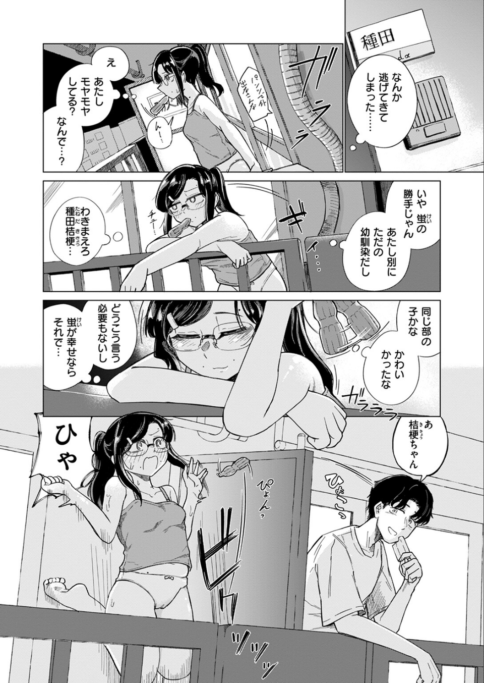 COMIC快楽天 2024年09月号 32 ページ目