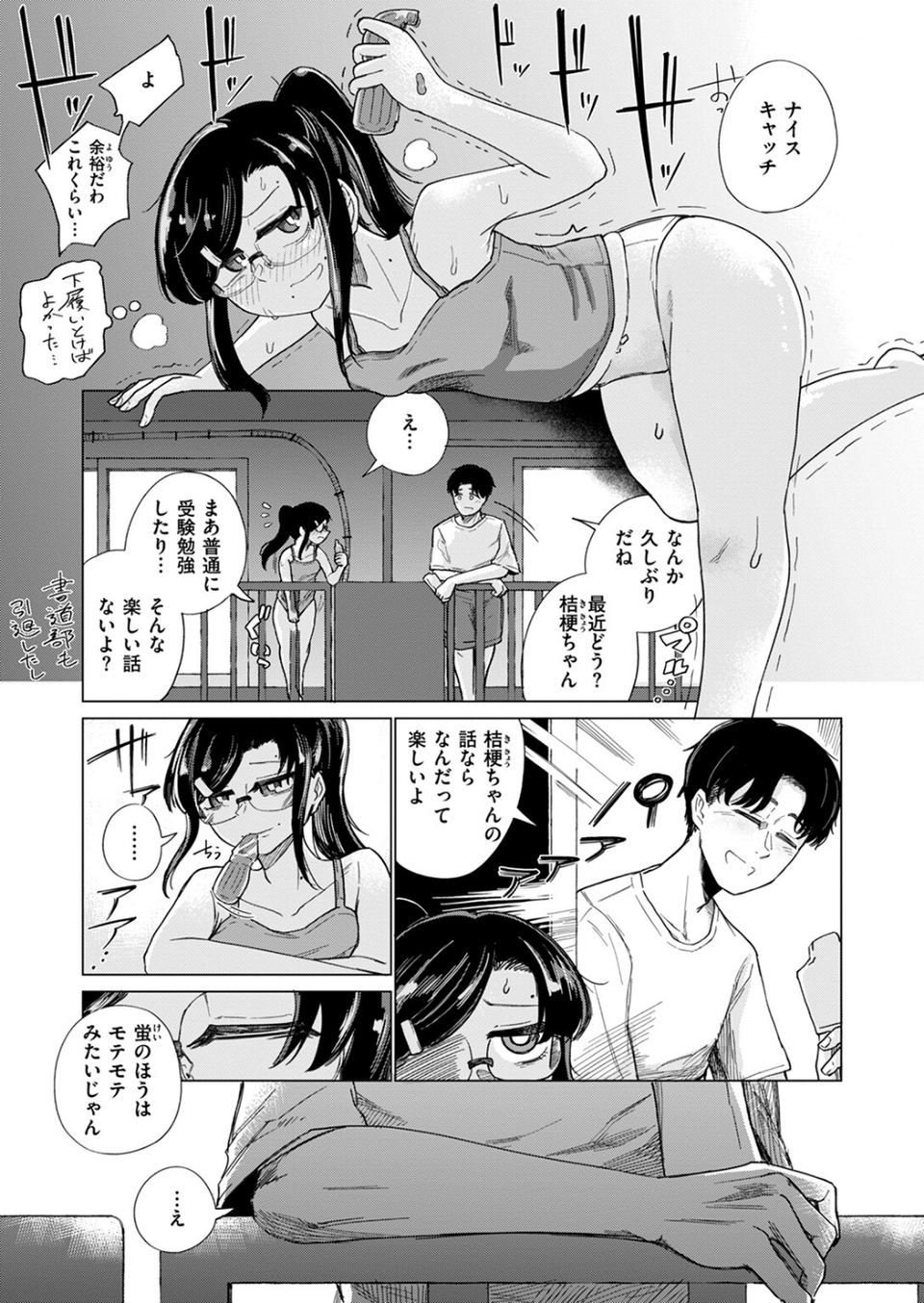 COMIC快楽天 2024年09月号 33 ページ目
