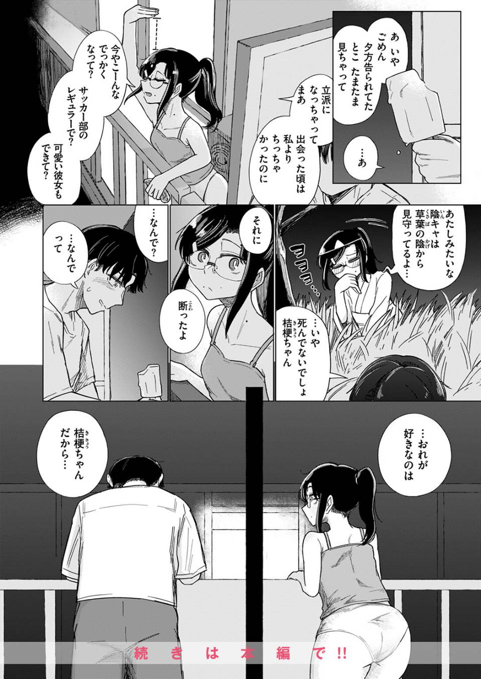 COMIC快楽天 2024年09月号 34 ページ目