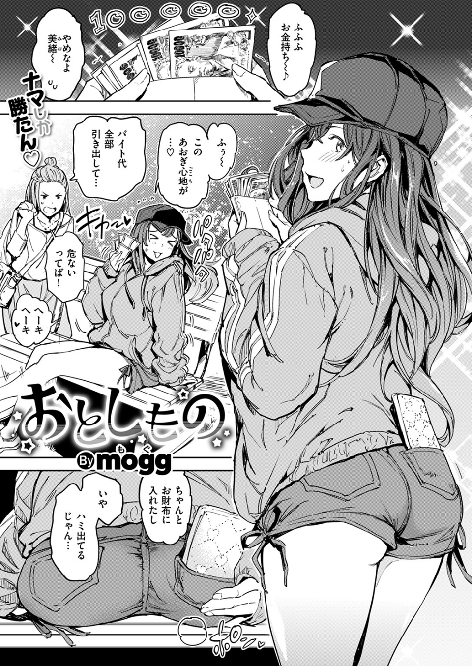 COMIC快楽天 2024年09月号 39 ページ目
