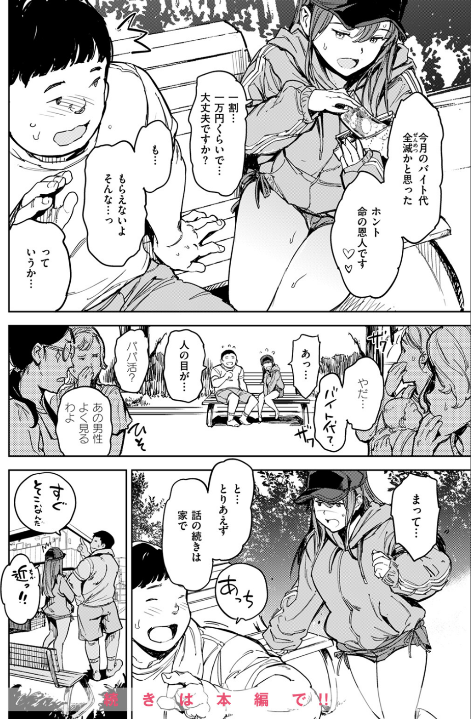 COMIC快楽天 2024年09月号 42 ページ目