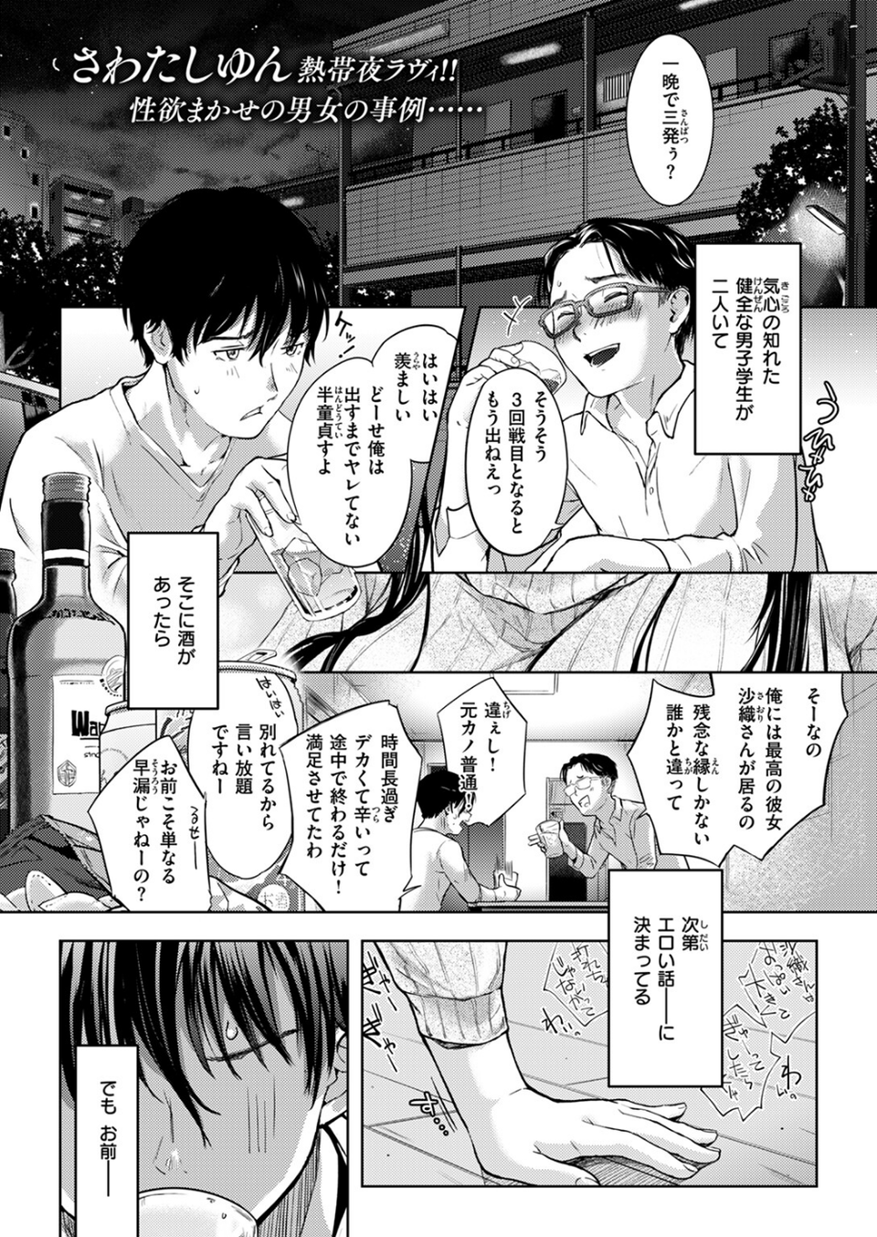 COMIC快楽天 2024年09月号 43 ページ目