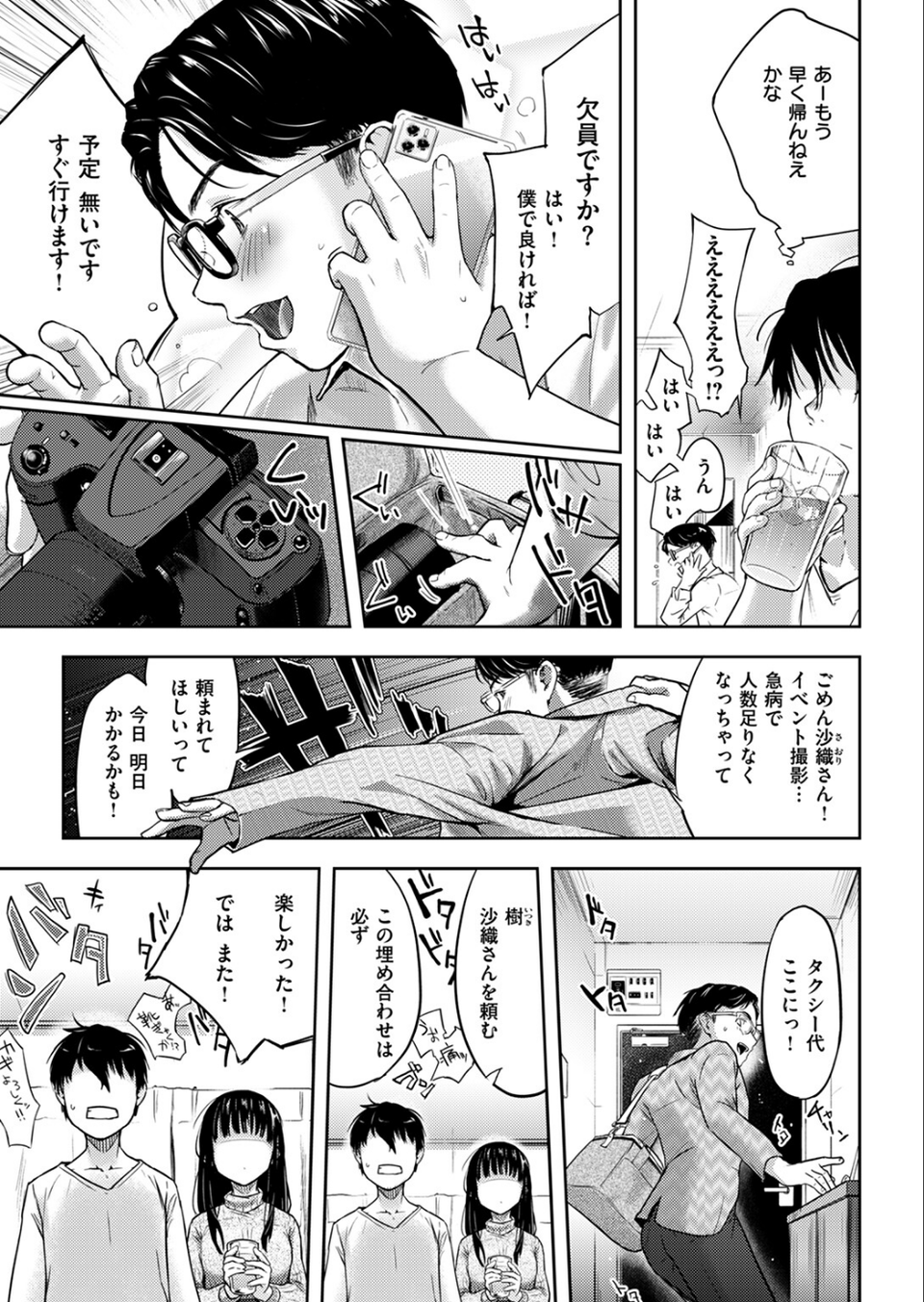 COMIC快楽天 2024年09月号 45 ページ目