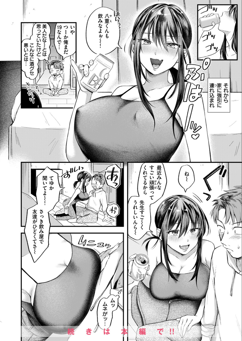 COMIC快楽天 2024年09月号 54 ページ目