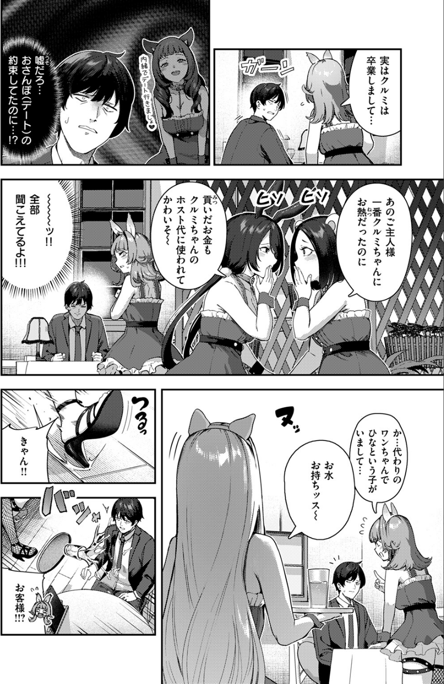 COMIC快楽天 2024年09月号 56 ページ目