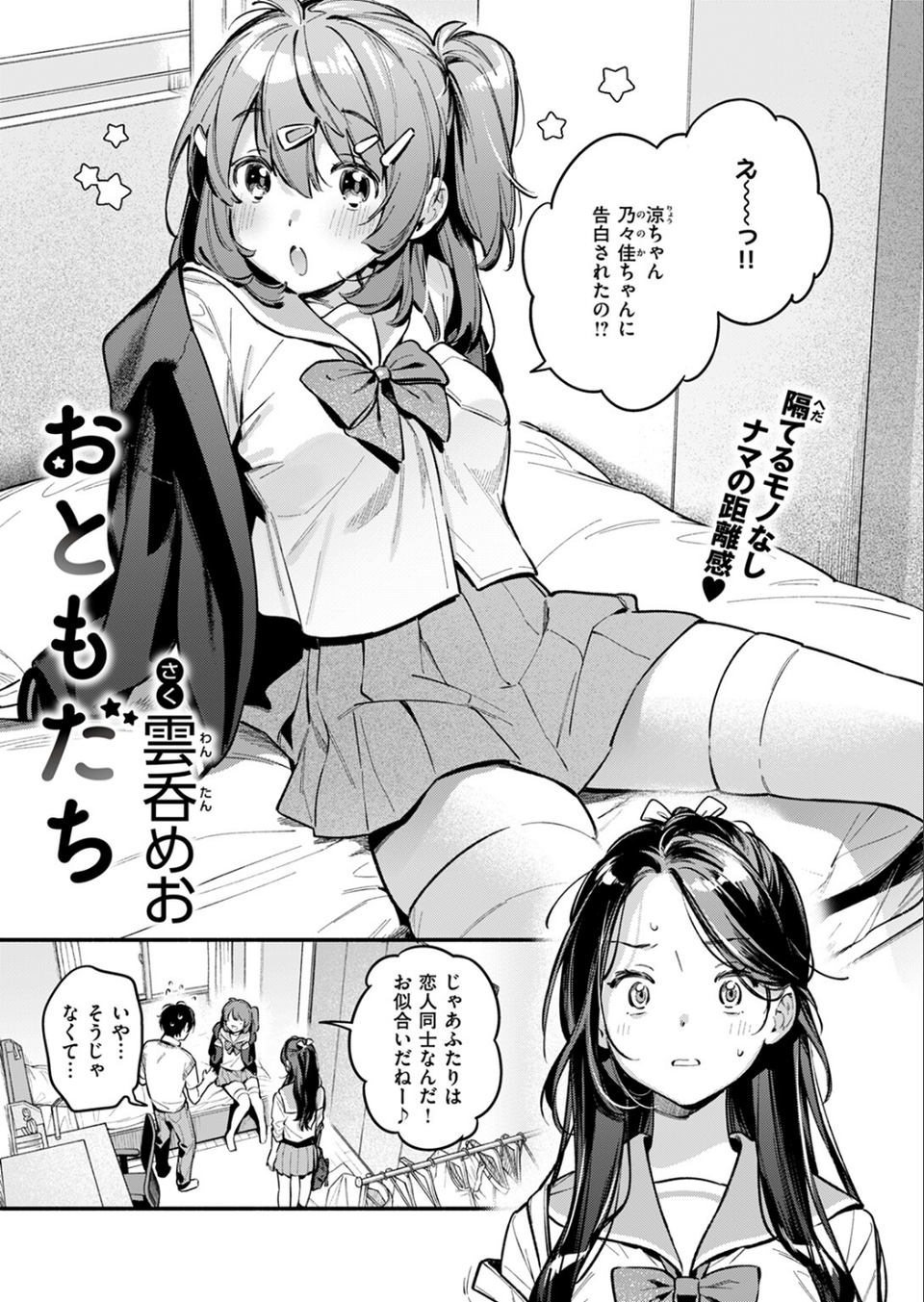 おともだち（単話） 3 ページ目