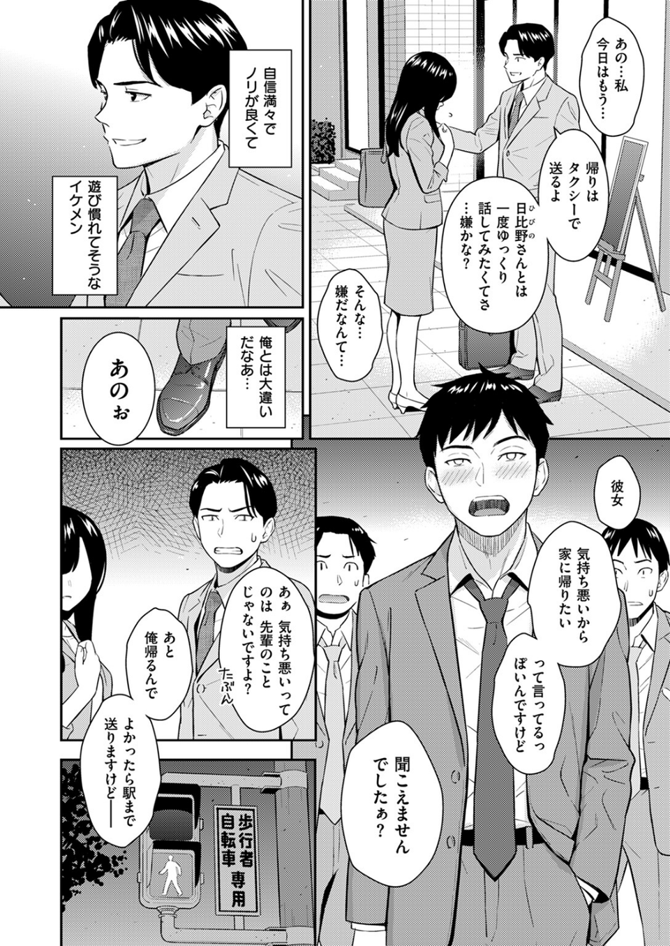 純愛ストラテジー（単話） 2 ページ目