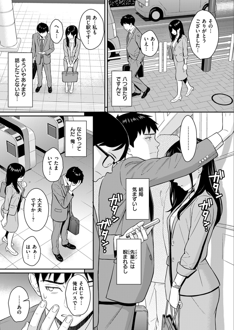 純愛ストラテジー（単話） 3 ページ目