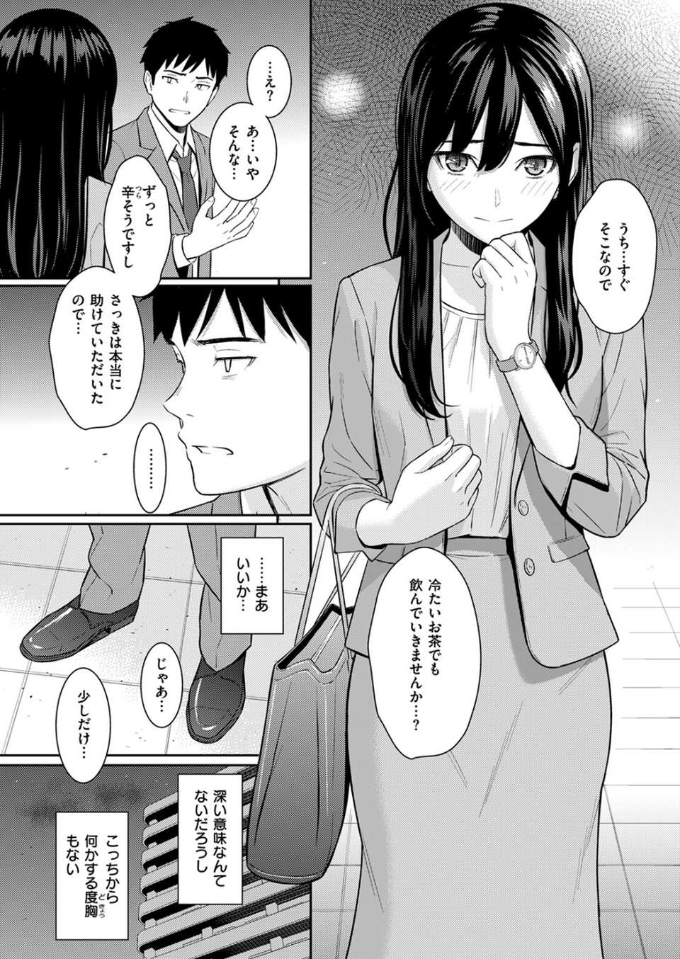 純愛ストラテジー（単話） 4 ページ目