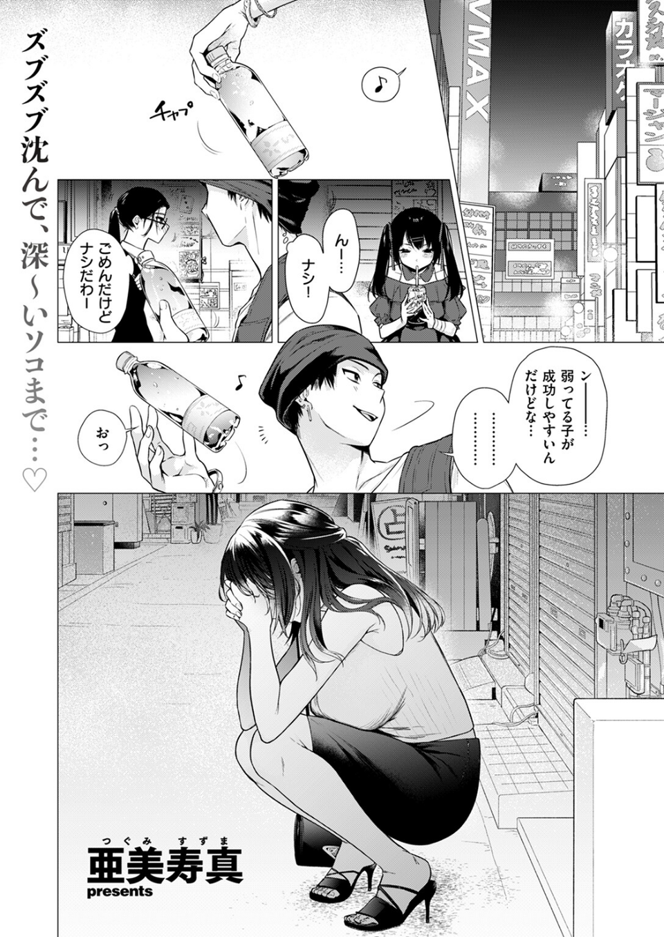 沼る女（単話） 1 ページ目
