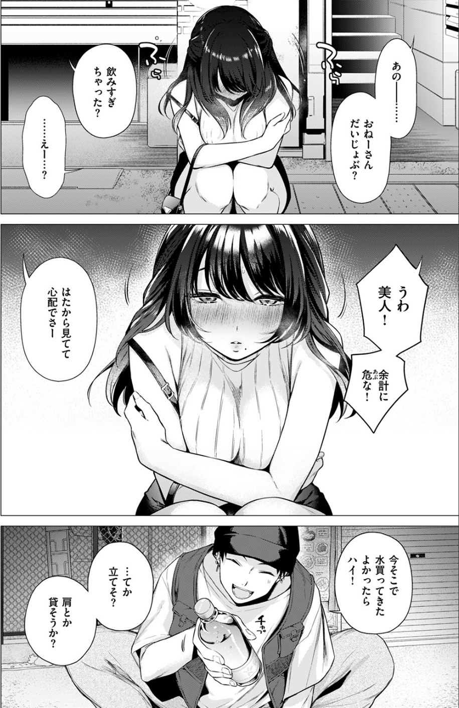 沼る女（単話） 2 ページ目