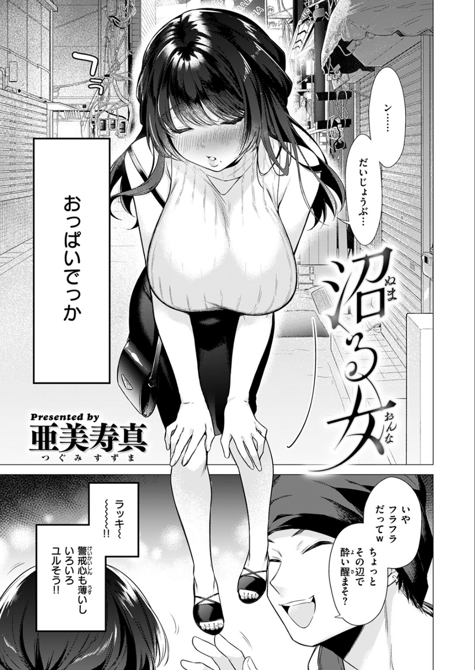 沼る女（単話） 3 ページ目