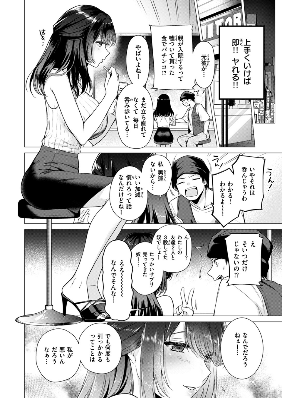 沼る女（単話） 4 ページ目