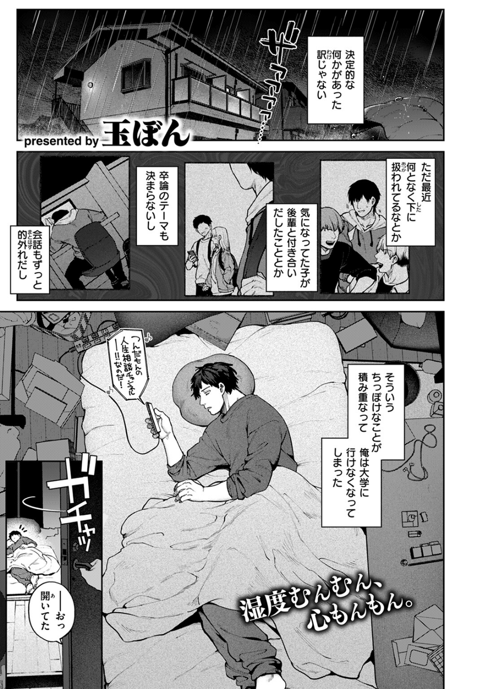 虹が咲かなくても（単話） 1 ページ目
