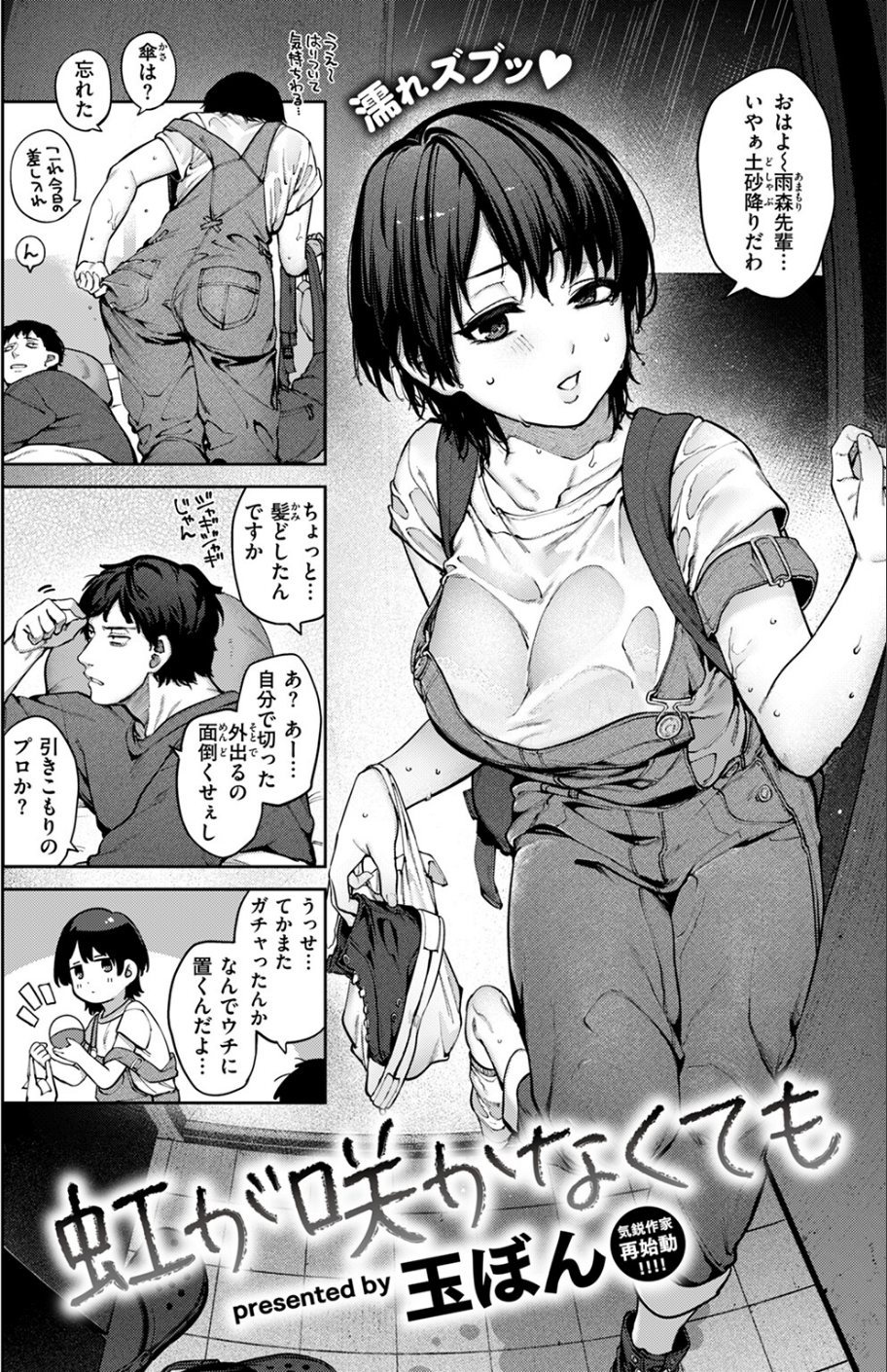 虹が咲かなくても（単話） 2 ページ目