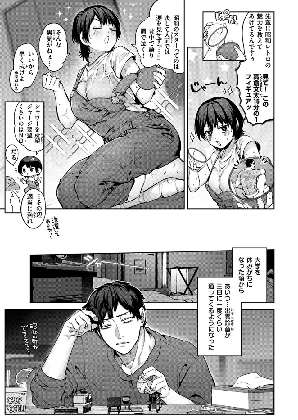 虹が咲かなくても（単話） 3 ページ目