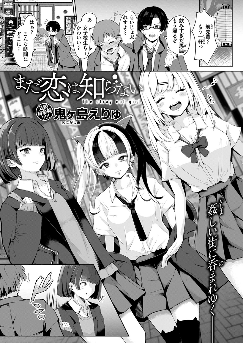 まだ恋は知らない（単話） 1 ページ目