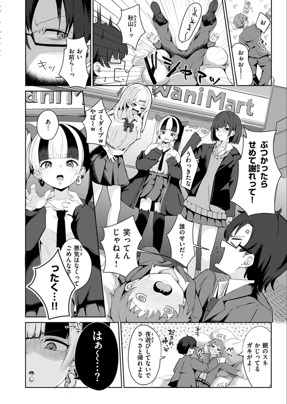 まだ恋は知らない（単話） 2 ページ目