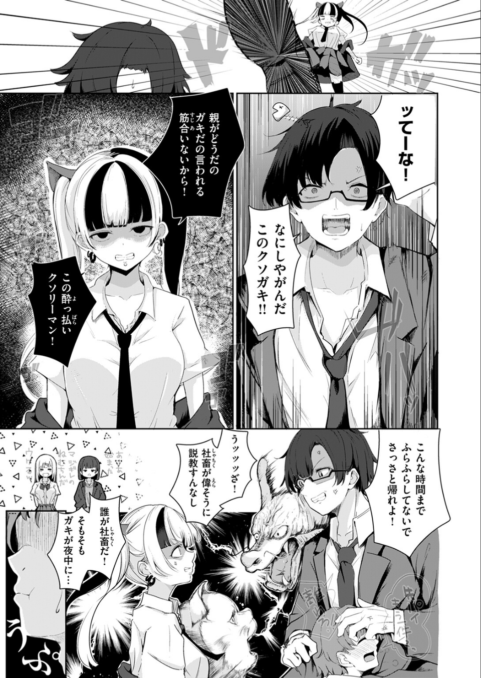 まだ恋は知らない（単話） 3 ページ目
