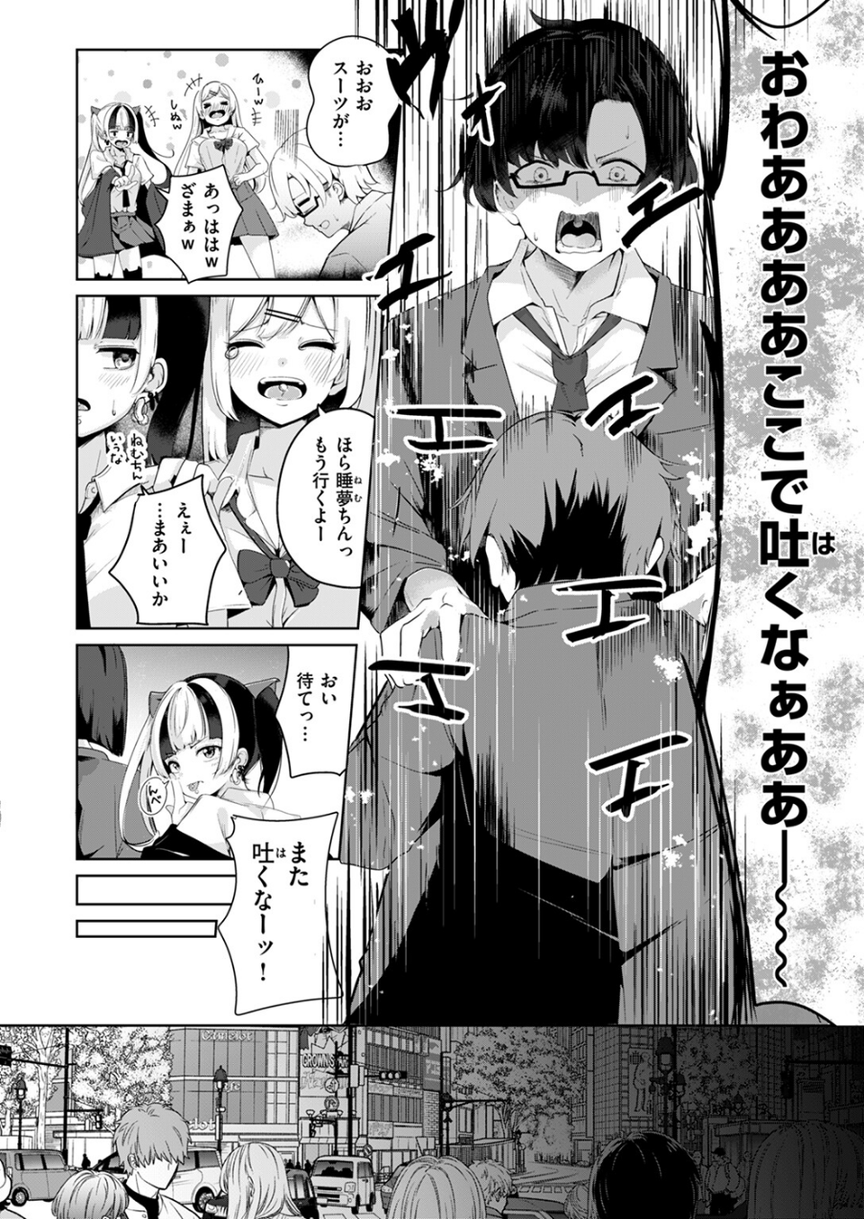 まだ恋は知らない（単話） 4 ページ目