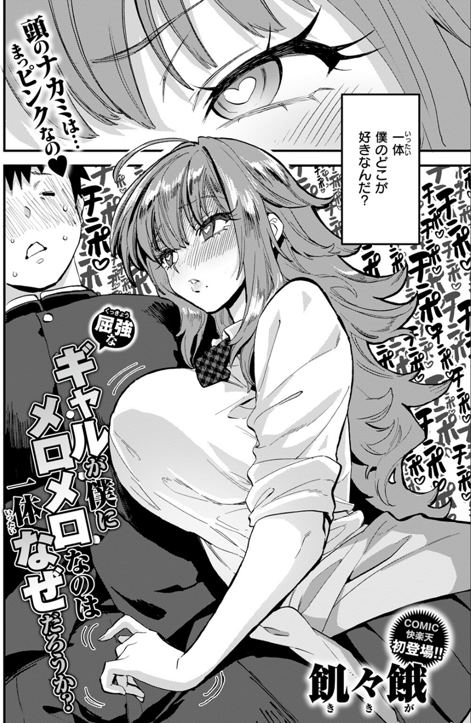 屈強なギャルが僕にメロメロなのは一体なぜだろうか？（単話） 2 ページ目