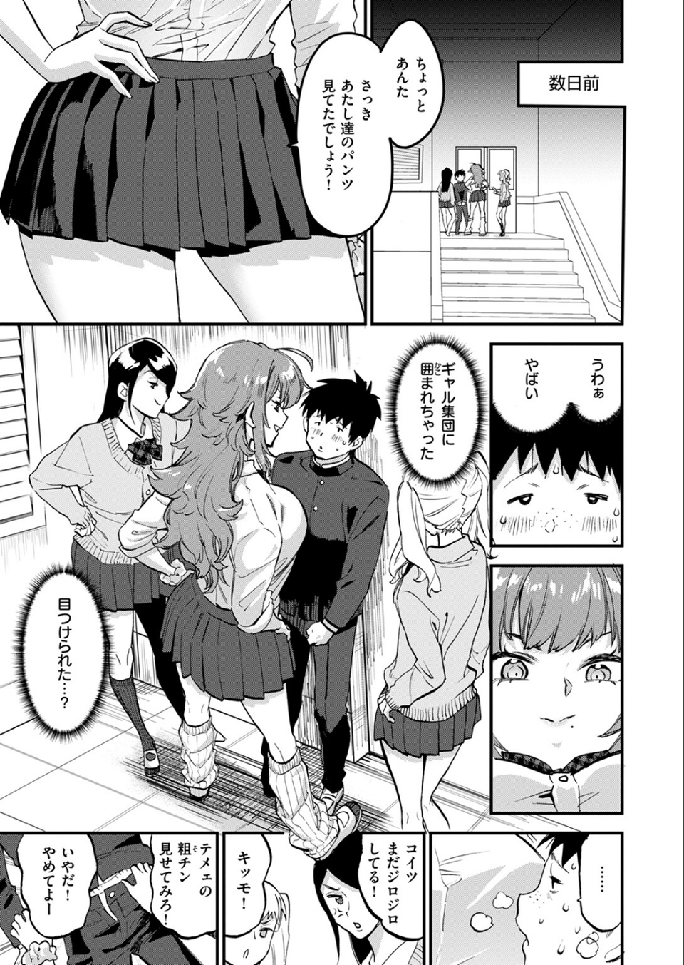 屈強なギャルが僕にメロメロなのは一体なぜだろうか？（単話） 3 ページ目