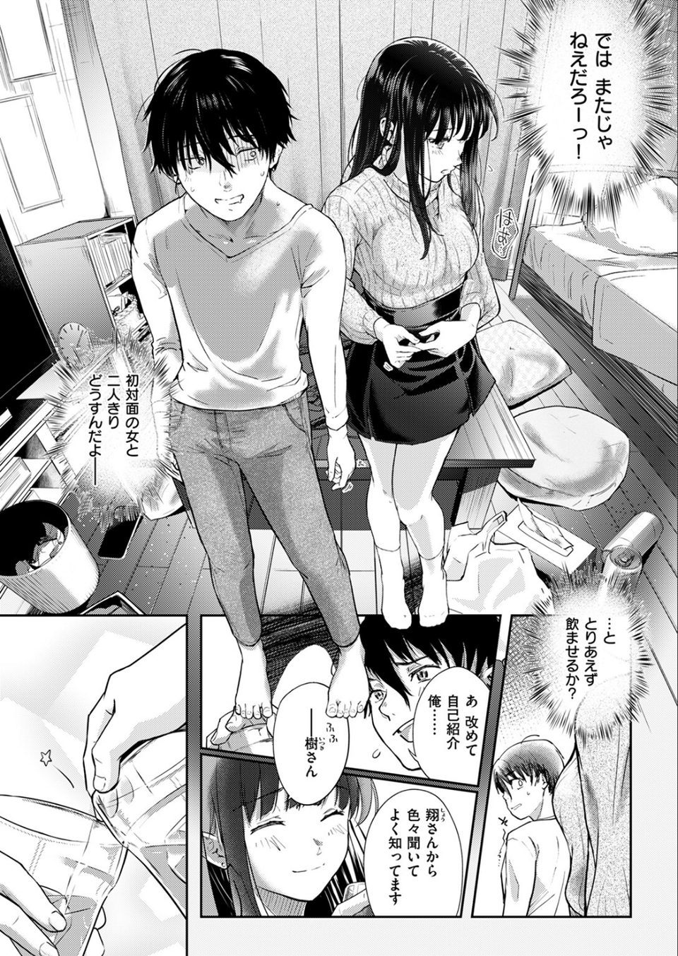 Hungry Territory（単話） 4 ページ目