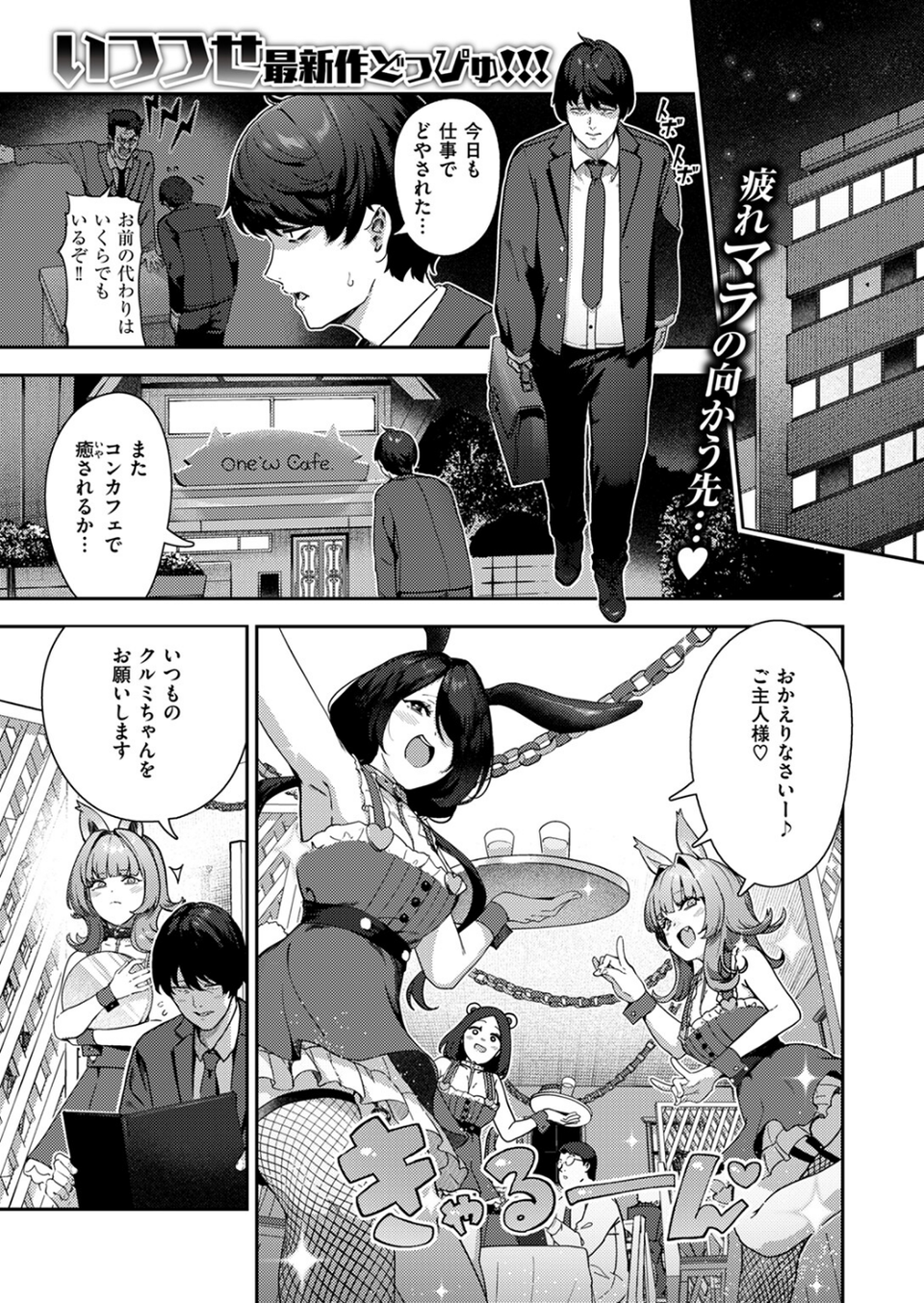 どすけべコンセプト（単話） 1 ページ目