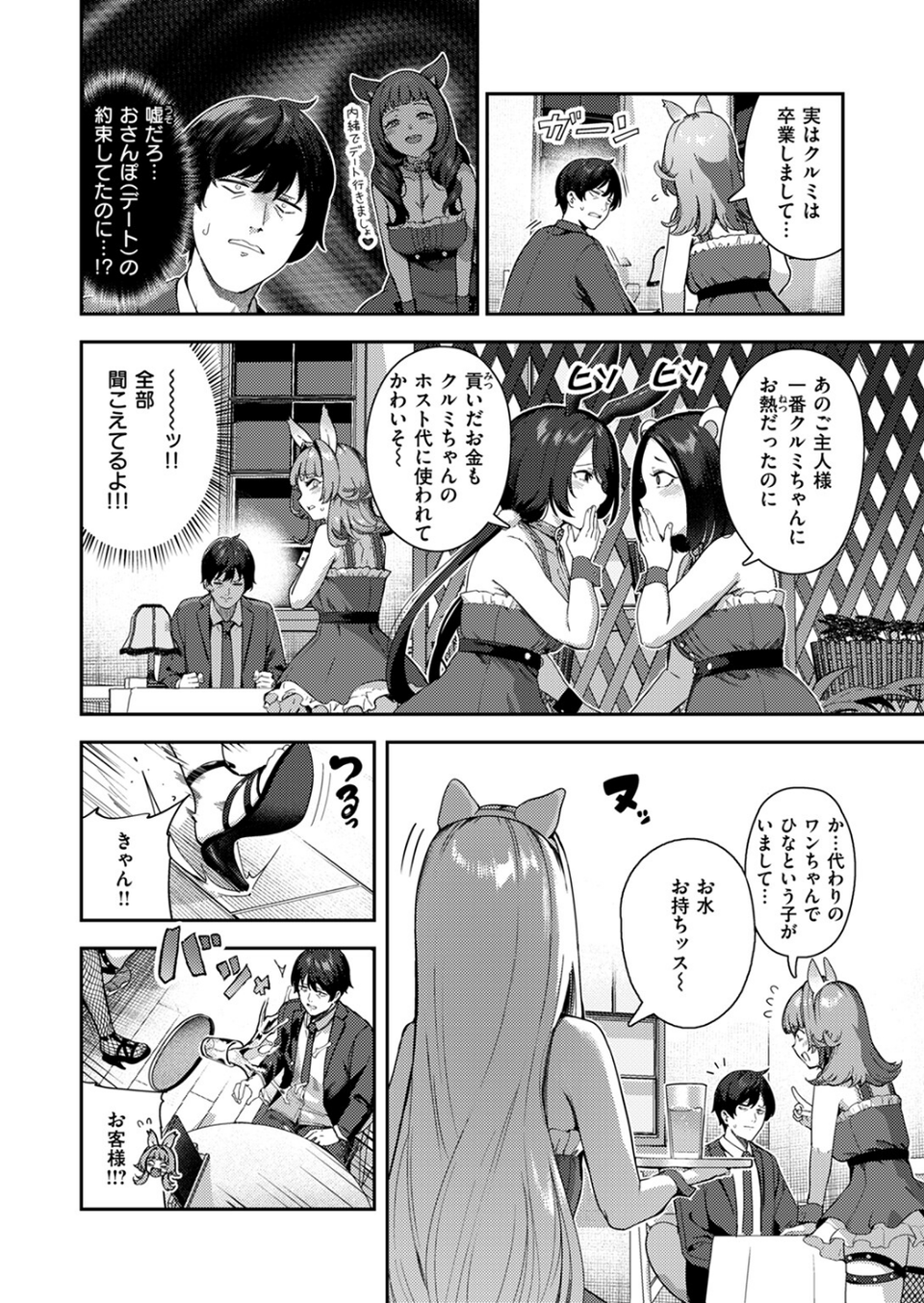どすけべコンセプト（単話） 2 ページ目