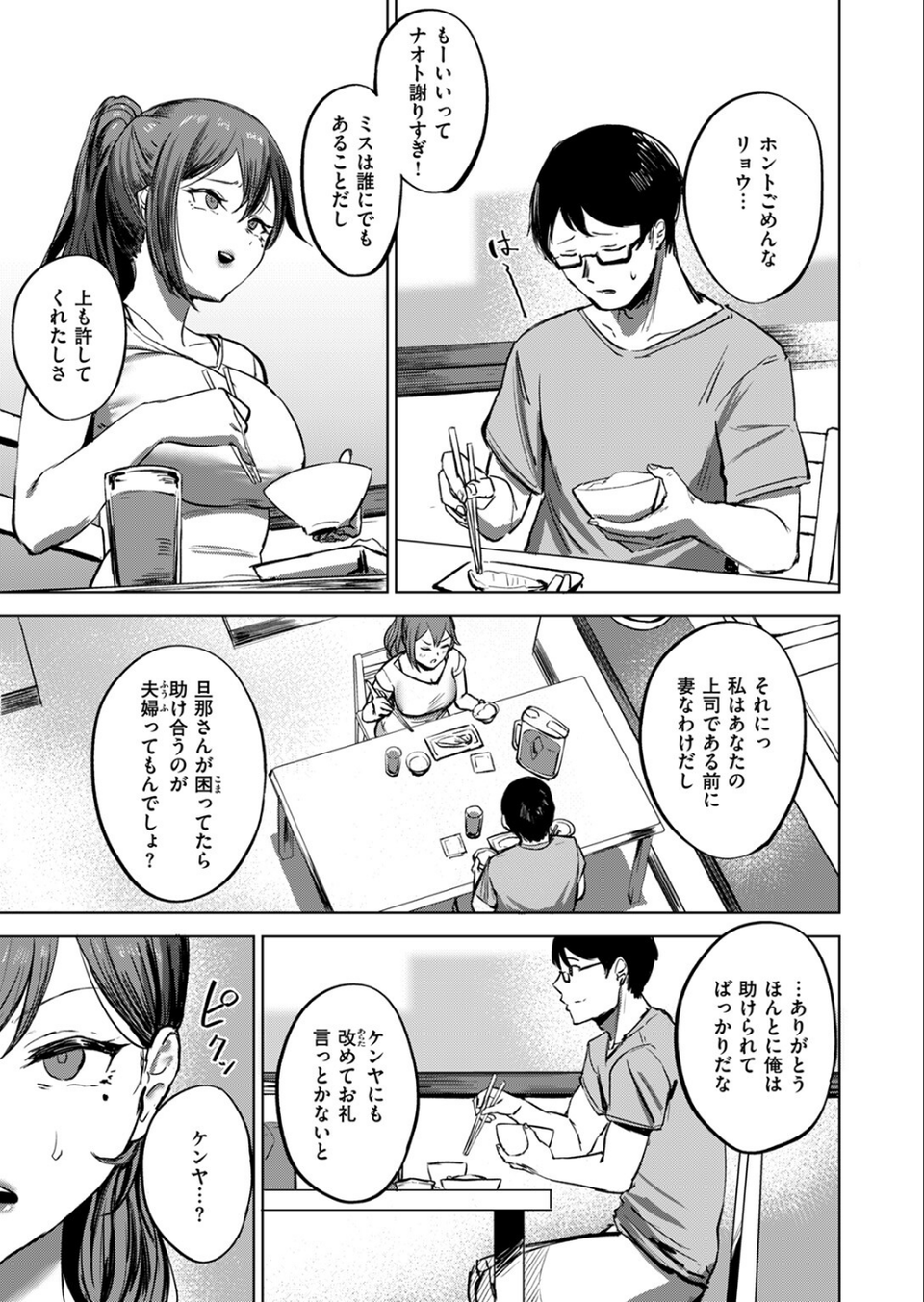 私がゼッタイ、守るから（単話） 3 ページ目