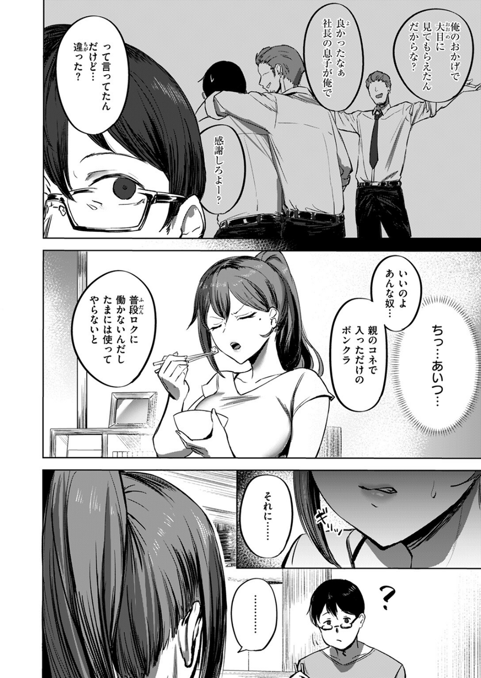 私がゼッタイ、守るから（単話） 4 ページ目